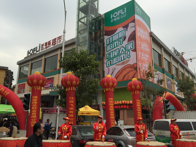 好福临马尾店